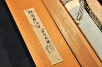 林羅山書幅