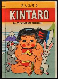 英文　きんたろう　KINTARO　廣瀬榮一出版　奥山儀八郎刻　金太郎