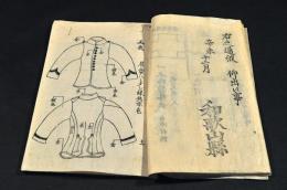 和歌山縣陸軍徽章　軍服軍帽等之部他　合綴