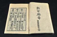 和歌山縣陸軍徽章　軍服軍帽等之部他　合綴