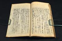 山脇東洋先生方函　寫本