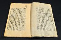 謨私篤著書・黴毒　寫本