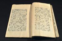 謨私篤著書・黴毒　寫本