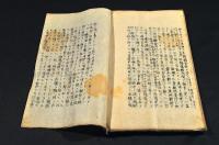 謨私篤著書・黴毒　寫本