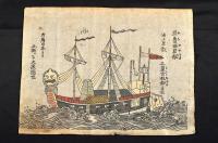亞魯西亞舩圖　おろせやふね
