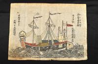 亞魯西亞舩圖　おろせやふね