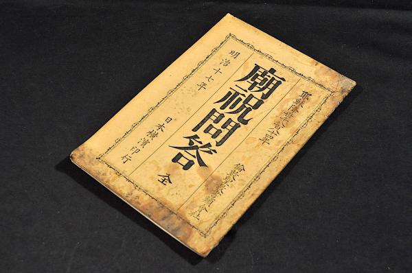 相撲大鑑 四版 カバー附(横綱／常陸山谷右衛門著) / 名雲書店