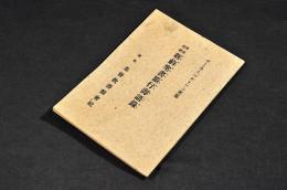 聖書遊戯　新約聖書旅行壽語録