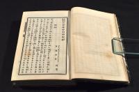 約翰傳福音書集註