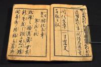一寸案文　開化文章