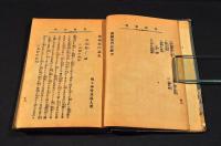 滑稽笑門　ボール表紙