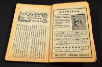 國際日曜學課級別教案　1926年第三學期・1927年第一學期／第三學期／第四學期・1928年第二學期