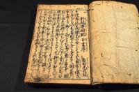 新板塵劫記　松會開板