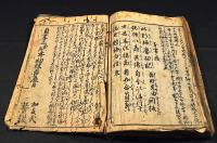 新板塵劫記　松會開板