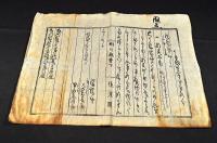 佐渡國／相川縣管下　潟瑞村奉願上書