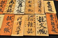 中仙道木曽路贄川宿　深澤家判取帳賣捌帳及註文帳の一括