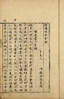 圖南先生新論
