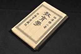 教育學　ボール表紙