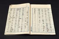 平井茂先生刪正評點文集　從／明治25年10月　至／明治26年6月