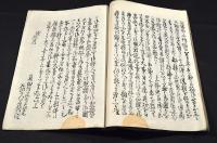 佐久間修理啓上書（仮題）　大垣藩士／長原武自筆寫本　大垣藩士／山本多右衛門舊藏本