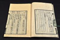 文久二十六家絶句　上中下巻