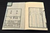 文久二十六家絶句　上中下巻