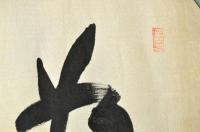 靜軒書マクリ　為島田君
