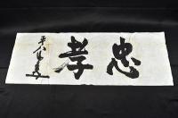 東郷平八郎マクリ（印刷）