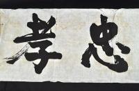 東郷平八郎マクリ（印刷）