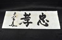 東郷平八郎マクリ（印刷）