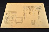 銅鐵回収　一文錢物語　戰時物資活用協會選定　紙芝居