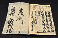 天保新板　江戸往来