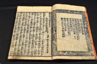 釋迦御一代記圖會　巻四・巻五・巻六（大尾）