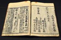 釋迦御一代記圖會　巻四・巻五・巻六（大尾）