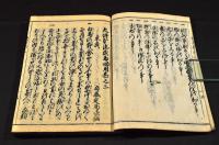 本朝弓馬要覧　巻之三〜巻之五（元合本）