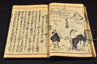 本朝弓馬要覧　巻之三〜巻之五（元合本）