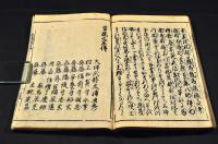 本朝弓馬要覧　巻之三〜巻之五（元合本）