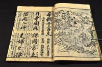本朝千字文　傍注