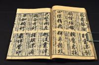 本朝千字文　傍注