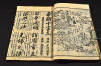 本朝千字文　傍注