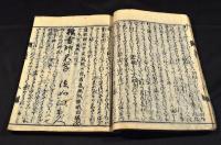 実語教諺解