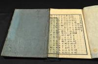 中古甲冑製作辨　巻之中・巻之下（大尾）