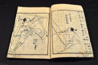 中古甲冑製作辨　巻之中・巻之下（大尾）