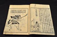 中古甲冑製作辨　巻之中・巻之下（大尾）