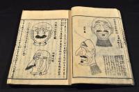 中古甲冑製作辨　巻之中・巻之下（大尾）