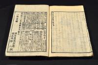 中古甲冑製作辨　巻之中・巻之下（大尾）