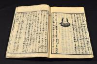 中古甲冑製作辨　巻之中・巻之下（大尾）