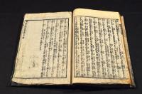 嫩髻蛇物語　巻之四