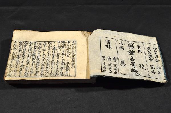 戯男伊勢物語 巻三／巻四・巻五（大尾）(頭少々禿麿作) / 名雲
