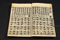増補伊呂波分　兩點早字引　頭書消息商賣往来